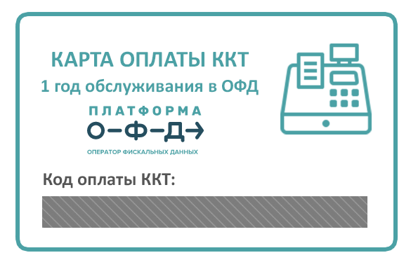 скретч-карта для ккт кокой будет косгу автономному учреждению