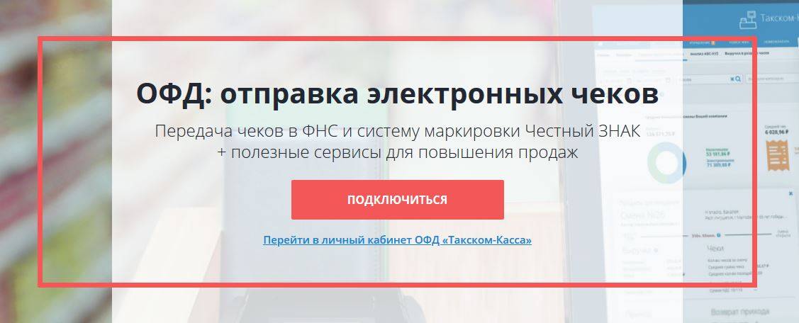 ОФД + сверка с системой маркировки «Честный ЗНАК» артикул 0021-4058 ОФД + Маркировка на 1 месяц 