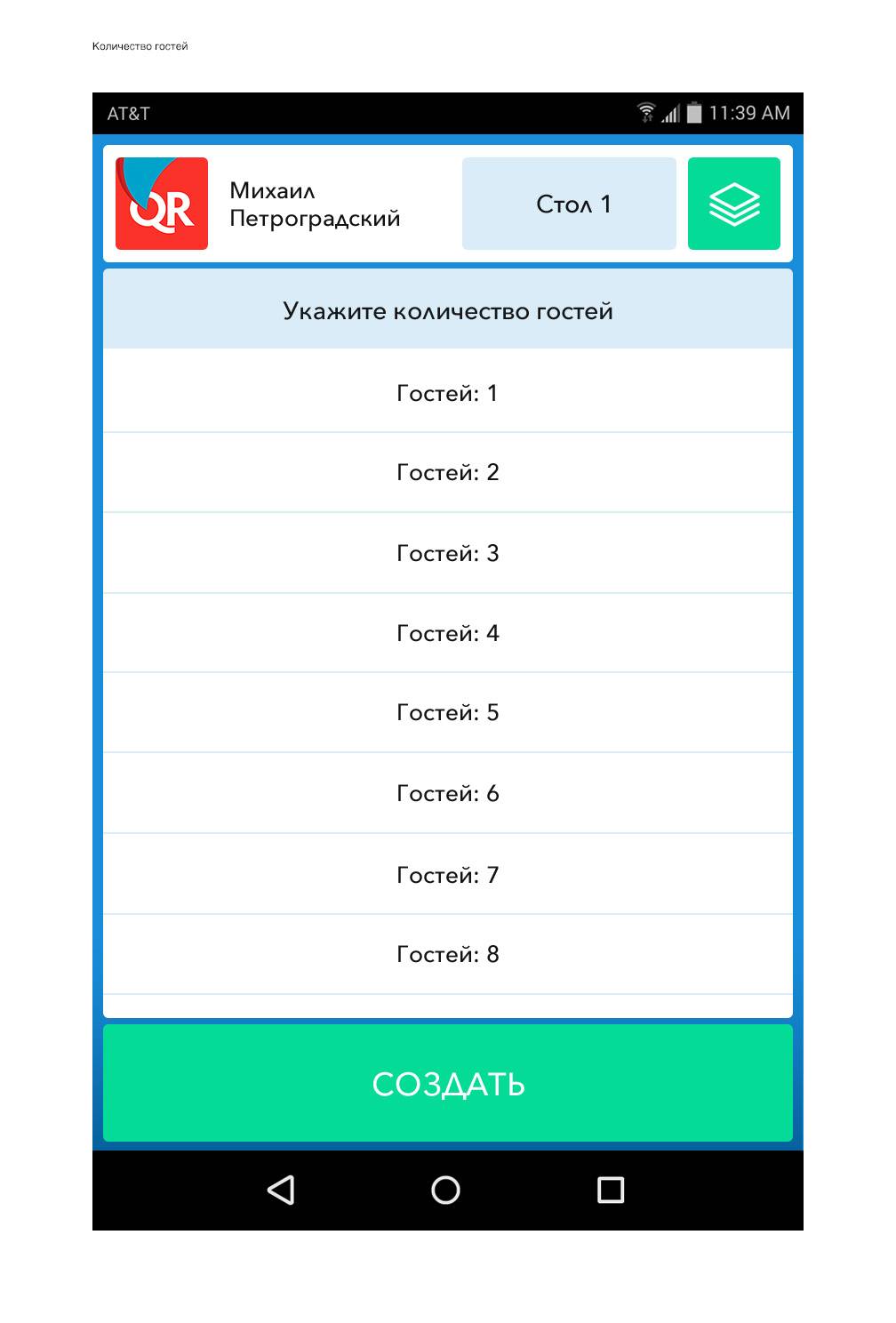 Автоматизация кафе с Эвотор артикул 0021-2476 