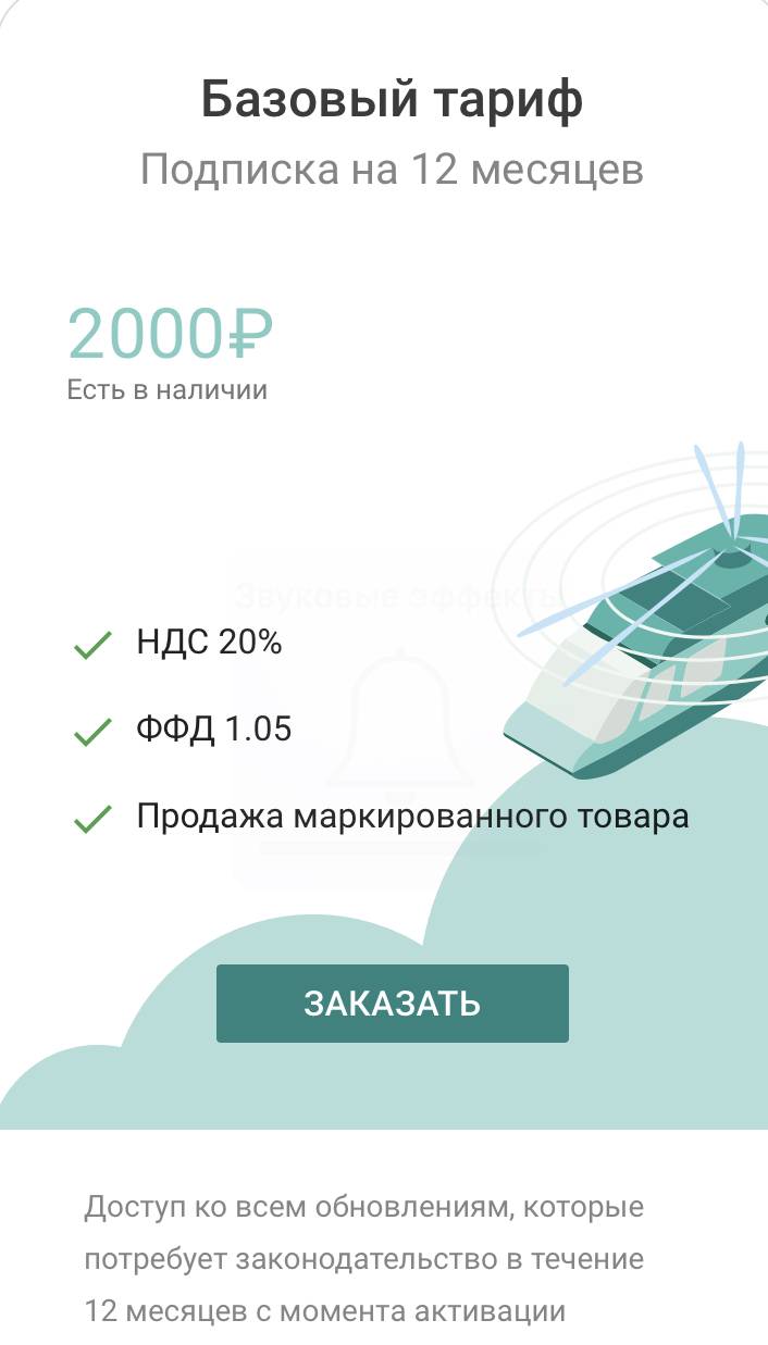ПО "Дримкас Ключ". Лицензия. Тариф “Базовый” артикул 0021-3209 