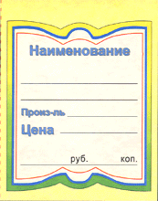 Ценники картонные 