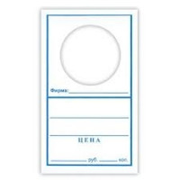 Ценник бутылочный