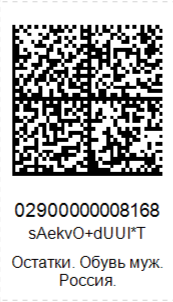 Печать этикетки для маркировки артикул 0021-3673             простая         