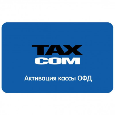 Код активации ОФД Такском