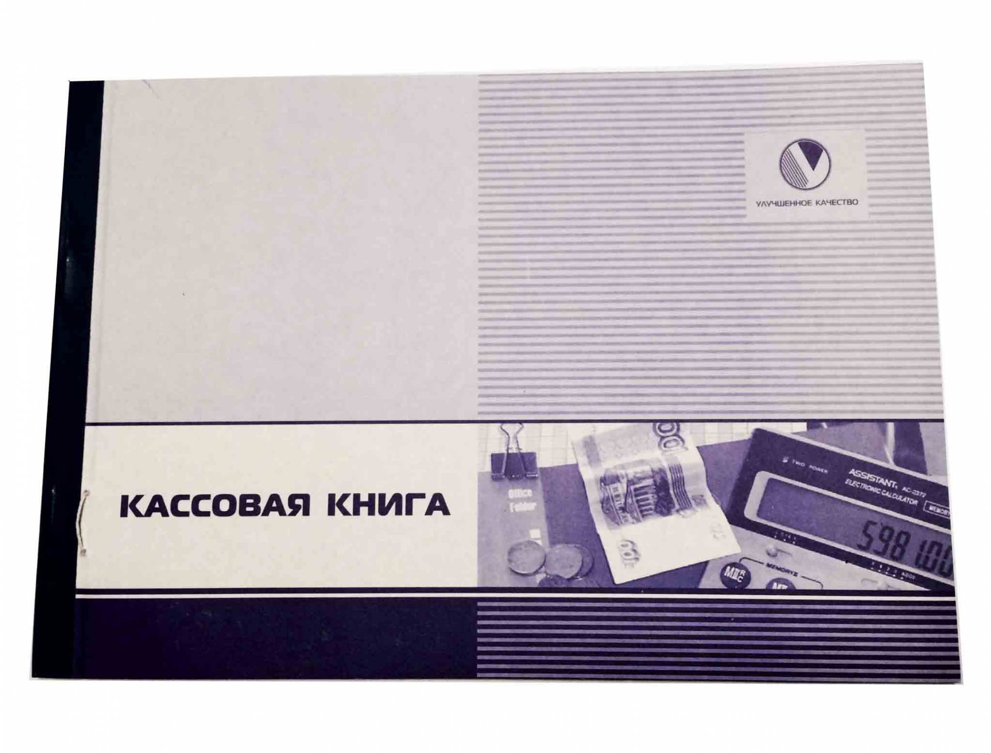 Книга кассовая 49л. артикул 0021-453 