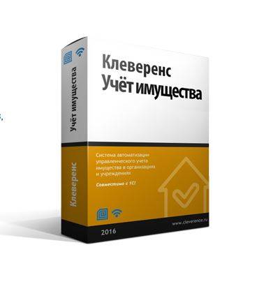 Клеверенс: Учет имущества артикул 0021-3495 Базовая 