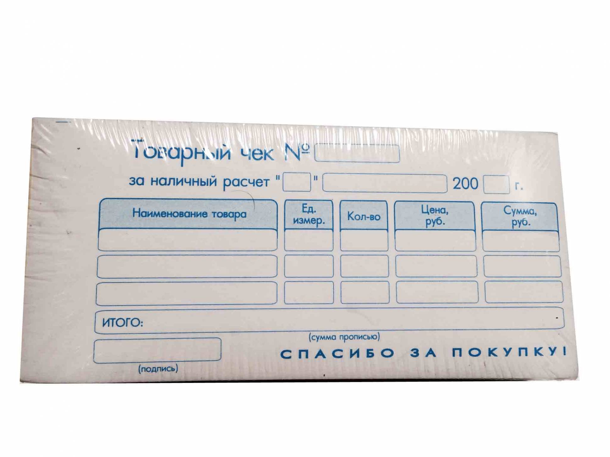 Товарный чек с/копир малый артикул 0021-458 