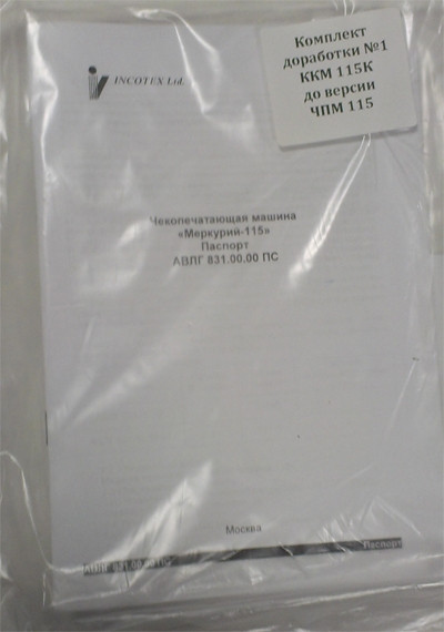 Комплект доработки для ЧПМ Меркурий-115 артикул 0021-61                  