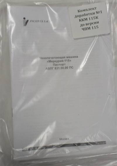 Комплект доработки для ЧПМ Меркурий-115 