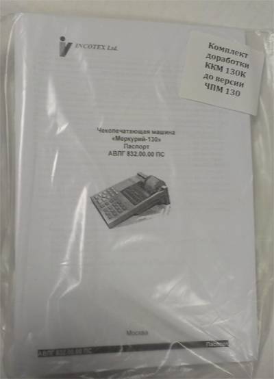 Комплект доработки для ЧПМ Меркурий-130 артикул 0021-62 