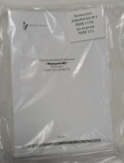 Комплект доработки для ЧПМ Меркурий-MS артикул 0021-63                  