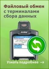 Универсальная программа для терминала сбора данных, MS-BATCH-EXCHANGE артикул 01154 