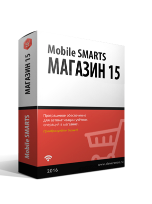 Mobile SMARTS: Магазин 15 артикул RTL15M-1CANY Mobile SMARTS: Магазин 15, МИНИМУМ для любой поддерживаемой конфигурации 1С 