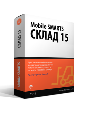 Mobile SMARTS: Склад 15 артикул WH15M-1CANY             Mobile SMARTS: Склад 15, МИНИМУМ для любой поддерживаемой конфигурации 1С                 