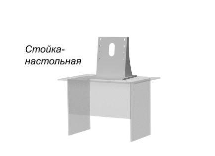 АТОЛ КСО 3xxx.Настольное крепление артикул 60806 