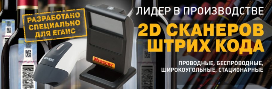 Сканеры штрих кодов Mercury всегда большой выбор в интернет-магазине ТехноСервис, наши цены всегда самые привлекательные, покупая продукцию у нас вы получаете товар с официальной гарантией и поддержку на весь период эксплуатации. Доставка и настройка оборудования. Специальные предложения и акции. Сканеры штрих кодов Mercury