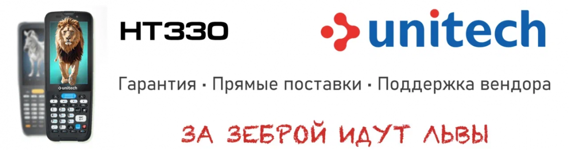 ТСД Unitech в городе Ставрополь