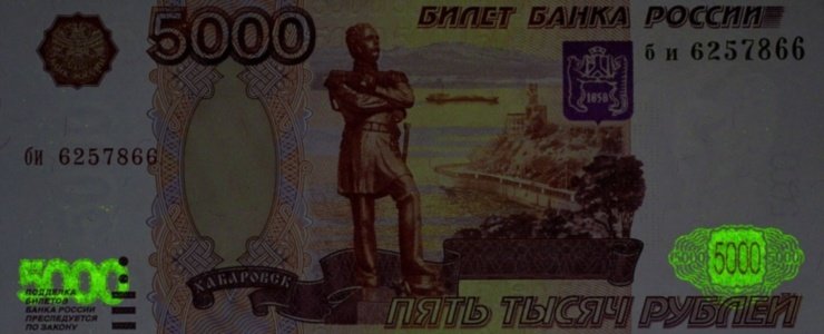 Инфракрасный детектор предназначен для проверки подлинности банкнот, ценных бумаг и документов по наличию, расположению и качеству исполнения защитных меток, нанесенных специальными метамерными красками. Метамерные краски – это краски, имеющие одинаковые оптические свойства (одинаковый цвет) в видимом диапазоне спектра, но разные в инфракрасном (ИК) диапазоне - одна краска поглощает ИК излучение, другая – отражает. Чтобы проверить банкноту с помощью ИК детектора, её помещают в просмотровую зону перед прибором, и встроенная в детектор инфракрасная камера передает изображение банкноты на экран. При этом на дисплее видима только та часть единого рисунка, которая отражает ИК лучи. Детекторы банкнот инфракрасные