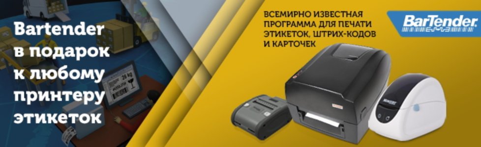 Принтеры штрих кодов MPRINT всегда большой выбор в интернет-магазине ТехноСервис, наши цены всегда самые привлекательные, покупая продукцию у нас вы получаете товар с официальной гарантией и поддержку на весь период эксплуатации. Доставка и настройка оборудования. Специальные предложения и акции. Принтеры штрих кодов MPRINT купить в Ставрополь